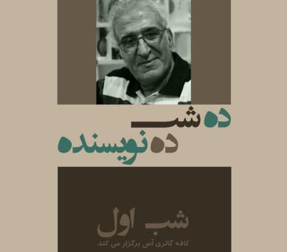 آثار "احمد پوری" مترجم و نویسنده ایرانی در گالری "آس" نقد و بررسی می‌شود