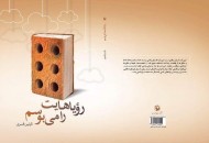روياهايت را مى‌بوسم منتشر شد