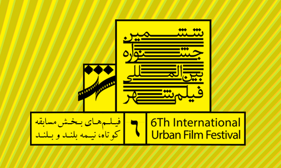 اسامی فیلم‌های بخش مسابقه مستند جشنواره شهر اعلام شد