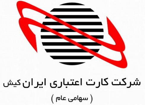 سهم ۲۰ درصدی ایران کیش از بازار پایانه‌های فروشگاهی کشور