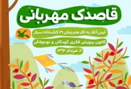 ۳۱ کتابخانه سیار کانون راهی روستاهای کشور می‌شود