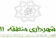 گواهینامه سیستم ISO ۱۴۰۰۱ مدیریت محیط زیست شهرداری منطقه ۱۱ تمدید شد