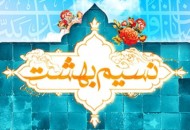 اجرای طرح تبلیغی" نسیم بهشت" در پایگاههای تابستانی منطقه ۲۲