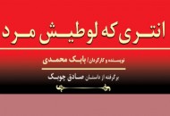 بلیت فروشی نمایش "انتری که لوطیش مرد" آغاز شد