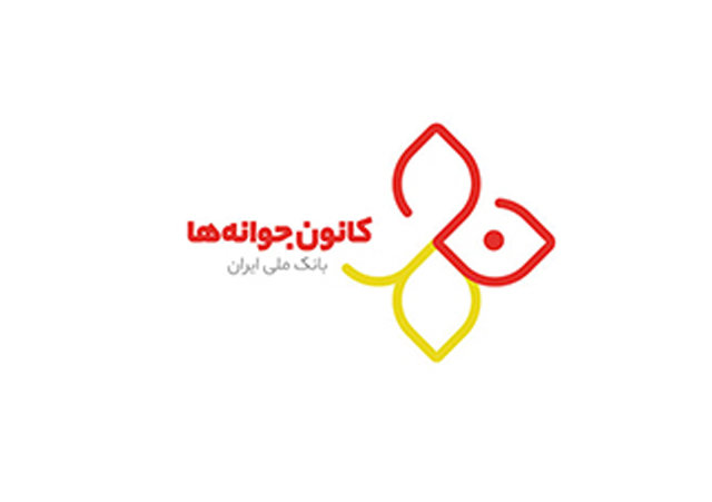 رونمایی از لوگوی جدید کانون جوانه‌های بانک ملی ایران