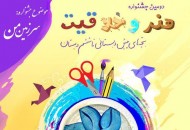 آغاز به کار دومین جشنواره هنر و خلاقیت