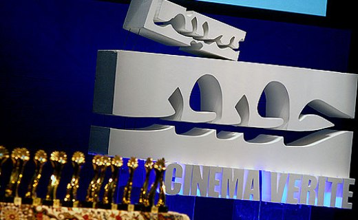 اسامی فیلم‌های بخش "مسابقه ملی" جشنواره سینماحقیقت اعلام ‌شد