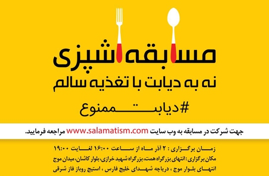 برگزاری مسابقه بزرگ آشپزی در دریاچه شهدای خلیج فارس