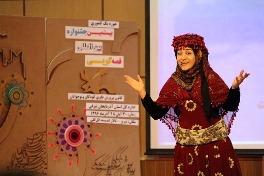 برگزاری بیستمین جشنواره بین‌المللی قصه‌گویی در تهران
