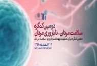 تاثیر استرس، اعتياد و چاقی در ناباروری مردان