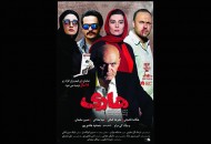 پوستر «هاری» رونمایی شد