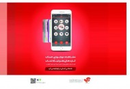 ارائه خدمات نوین پرداخت با اپلیکیشن آپ