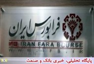 رشد ۷۳ درصدی ارزش معاملات فرابورس