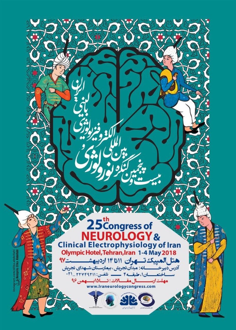 ارائه جدیدترین دستاوردهای علمی در حوزه بیماری‌های مغز و اعصاب