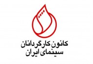درخواست کانون کارگردانان برای ادغام دو جشنواره‌ی فیلم فجر