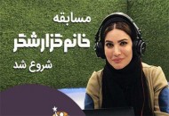 برگزاری مسابقه «خانم گزارشگر» برای بانوان علاقه‌مند به گزارشگری فوتبال