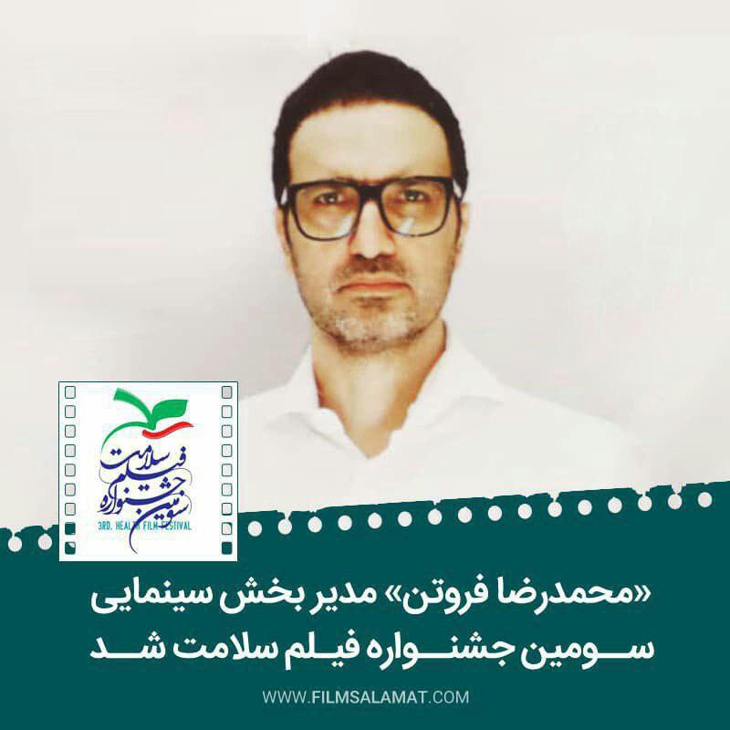 «محمدرضا فروتن» مدیر بخش سینمای سومین جشنواره فیلم سلامت شد