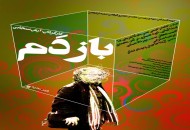 جدیدترین پوستر فیلم «بازدم» رونمایی شد