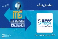 پیشرو فن‌آوران سیراف به ITE ۲۰۱۸ می‌آید