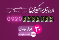 با شماره تلفن خودت مشترک دائمی رایتل باش