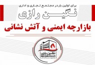 ایمنی بعد از غذا اولویت دوم شهروندان هر جامعه است