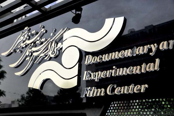 فیلم‌های مرکز گسترش ۲۰ جایزه جهانی به دست آوردند
