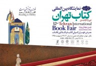 نمایشگاه کتاب تهران با حضور رییس‌جمهور افتتاح می‌شود