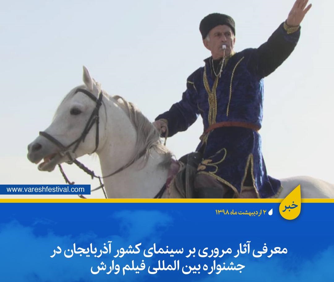 معرفی فیلم های بخش مروری بر سینمای کشور آذربایجان