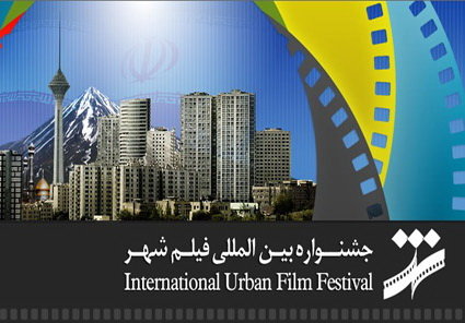 فیلم‌های سینمایی جشنواره فیلم شهر معرفی شدند