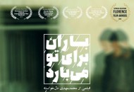 حضور فیلم کوتاه باران برای تو می‌بارد در American Golden Picture