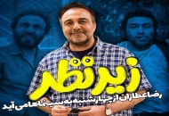 «زیر نظر» و «سونامی» به سینماها می‌آیند