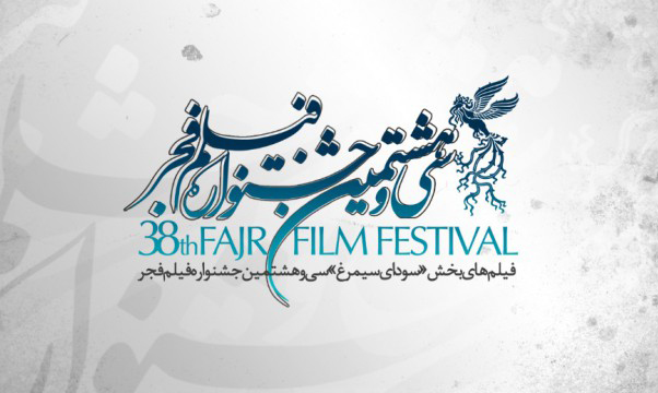 اسامی فیلم‌های بخش سودای سیمرغ جشنواره فجر اعلام شد