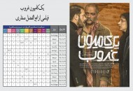 اعلام برنامه نمایش «یک کامیون غروب» تا پایان بهمن