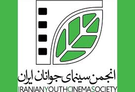 دفتر انجمن سینمای جوانان ایران در زابل راه اندازی شد