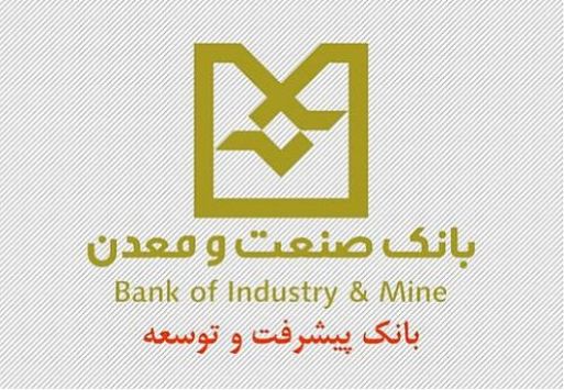 پرداخت ۱۵۶۰ میلیارد ریال تسهیلات در حوزه صنعت و معدن استان